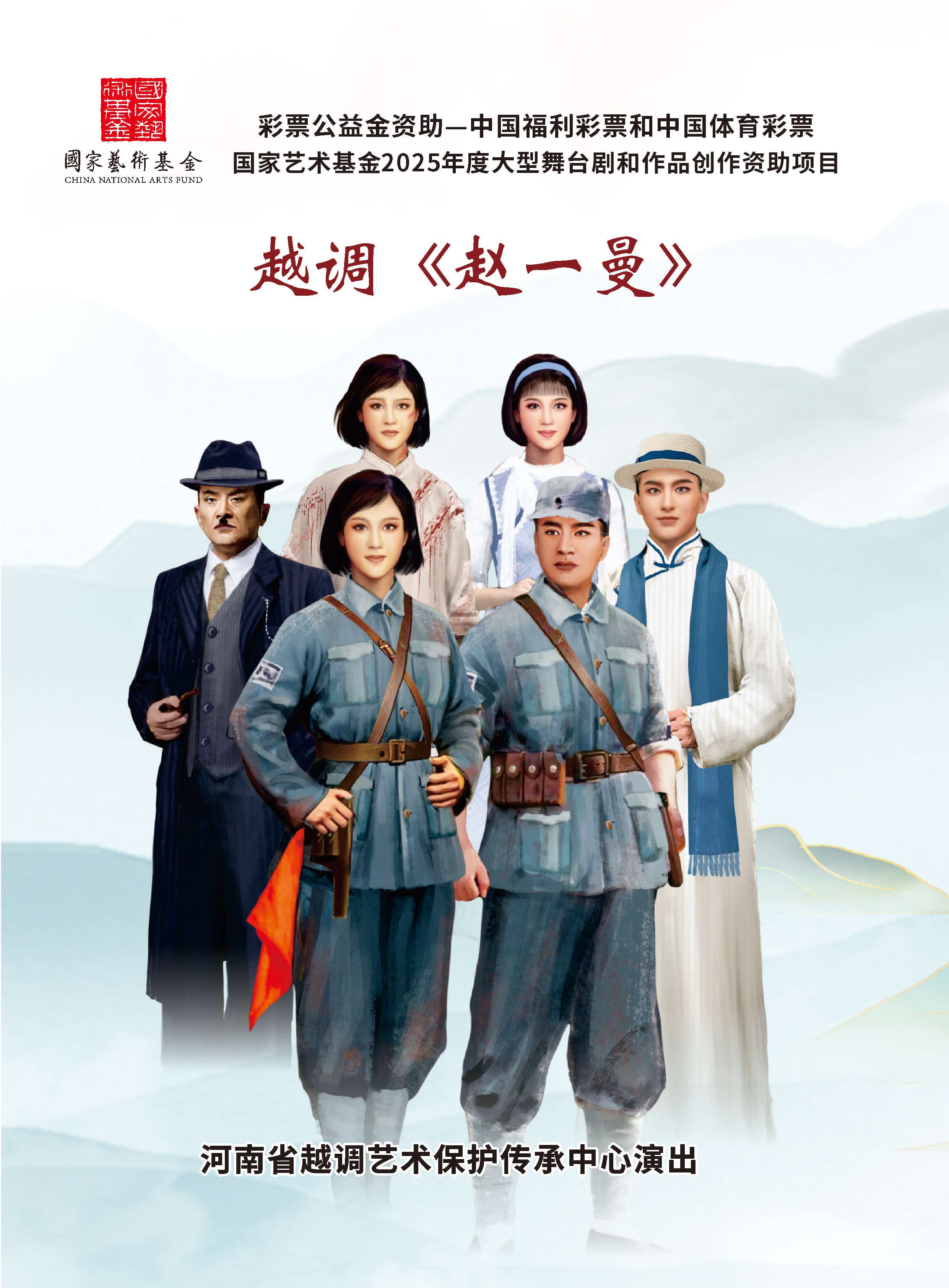河南省省直國(guó)有文藝院團(tuán)城市劇場(chǎng)演出越調(diào)《趙一曼》鄭州站
