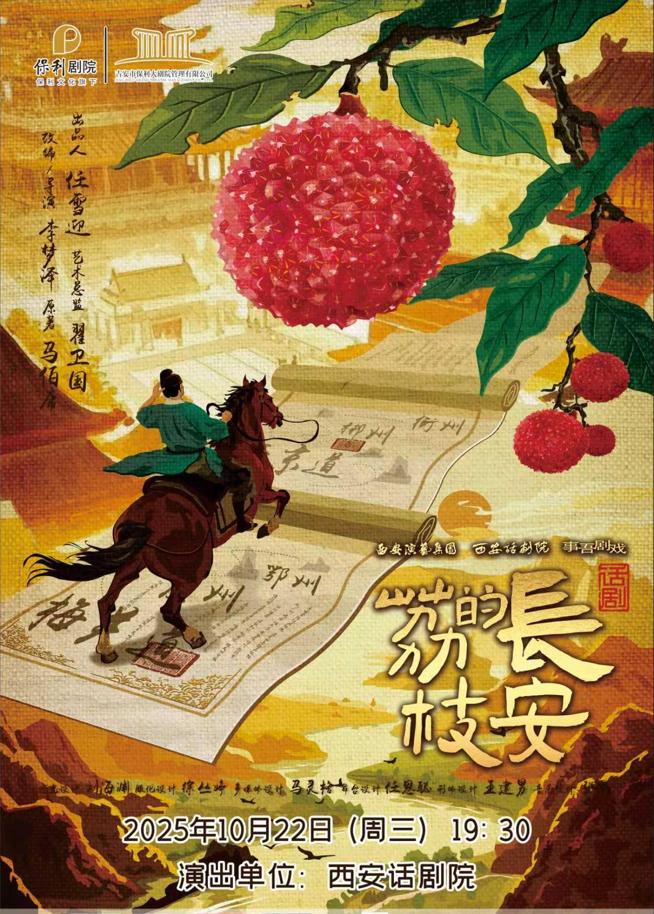话剧《长安的荔枝》吉安站