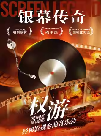 北京《海上钢琴师》《加勒比海盗》《复仇者联盟》经典电影金曲重奏音乐会