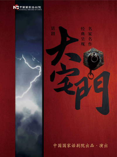 话剧《大宅门》株洲站