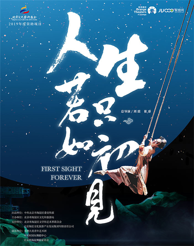 【苏州】舞剧《人生若只如初见》
