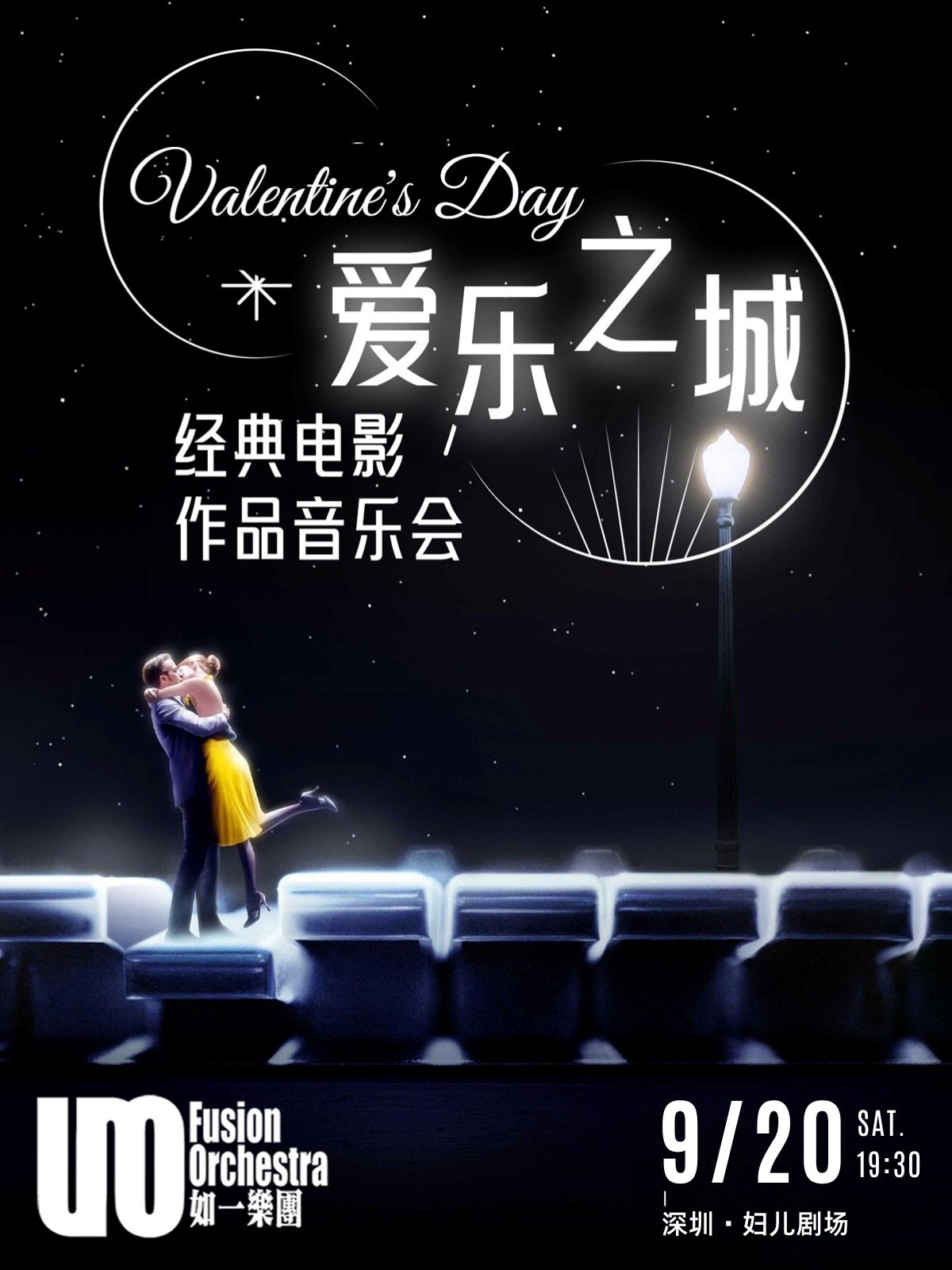 【深圳】9月20日·爱乐之城·经典电影作品音乐会