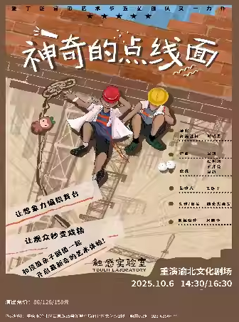 兒童劇《神奇的點(diǎn)線(xiàn)面》重慶站