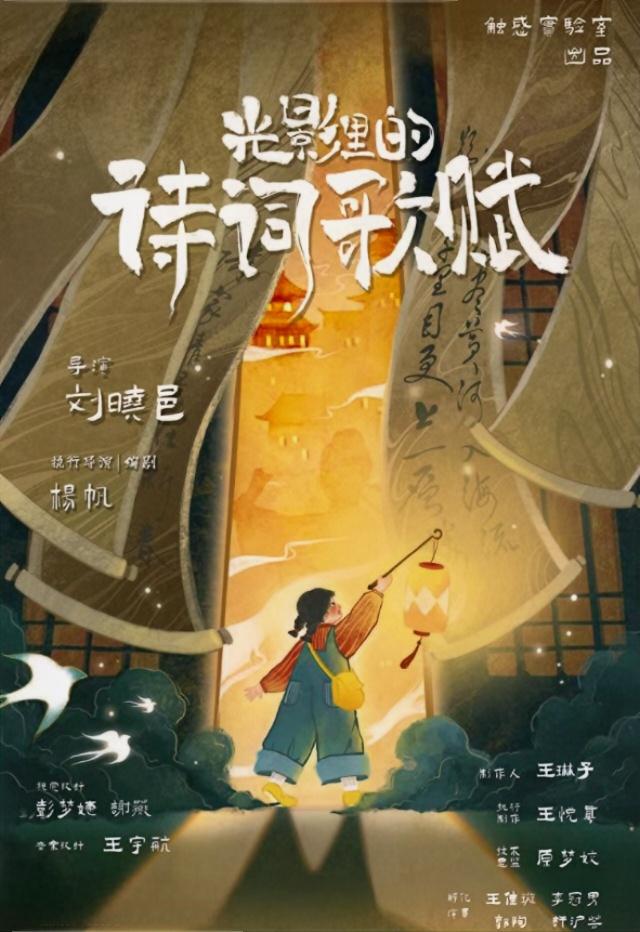 兒童劇《光影里的詩(shī)詞歌賦》重慶站