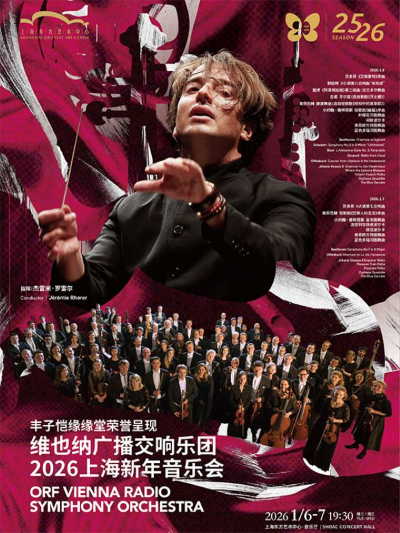 維也納廣播交響樂團上海新年音樂會