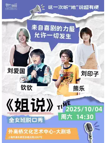 上海脫口秀2025排期表,上海脫口秀演出信息