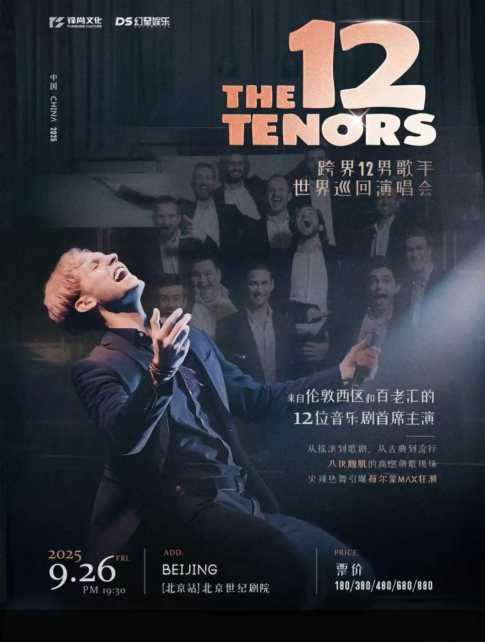 【北京】【早鸟限时7折】北京金秋惠民｜The 12 Tenors十二男高音世界巡回演唱会
