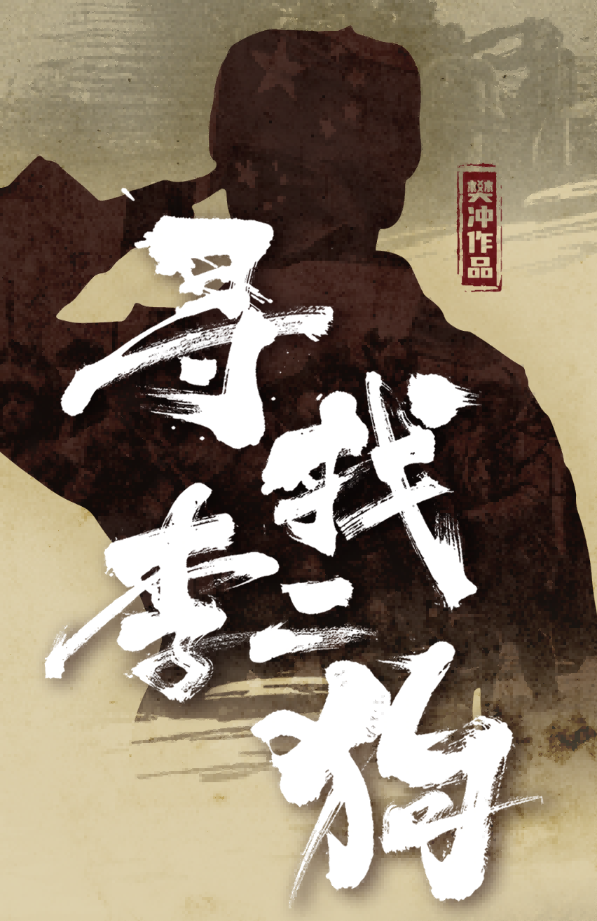 【北京】音乐剧《寻找李二狗》