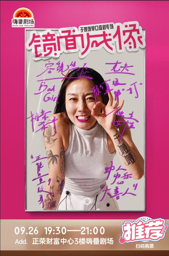 【莆田】『全女陣容』于嗖嗖脫口秀專場(chǎng)【鏡面成像】