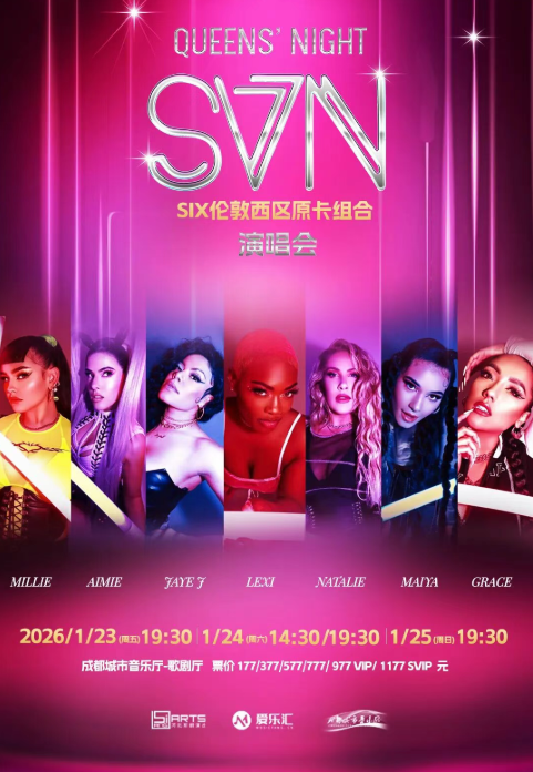 【成都】QUEENS’NIGHT -SIX伦敦西区原卡组合「SVN」演唱会-成都站