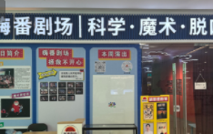 莆田嗨番剧场