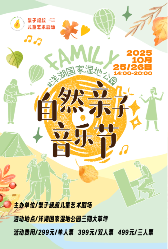 长沙洋湖自然亲子音乐节
