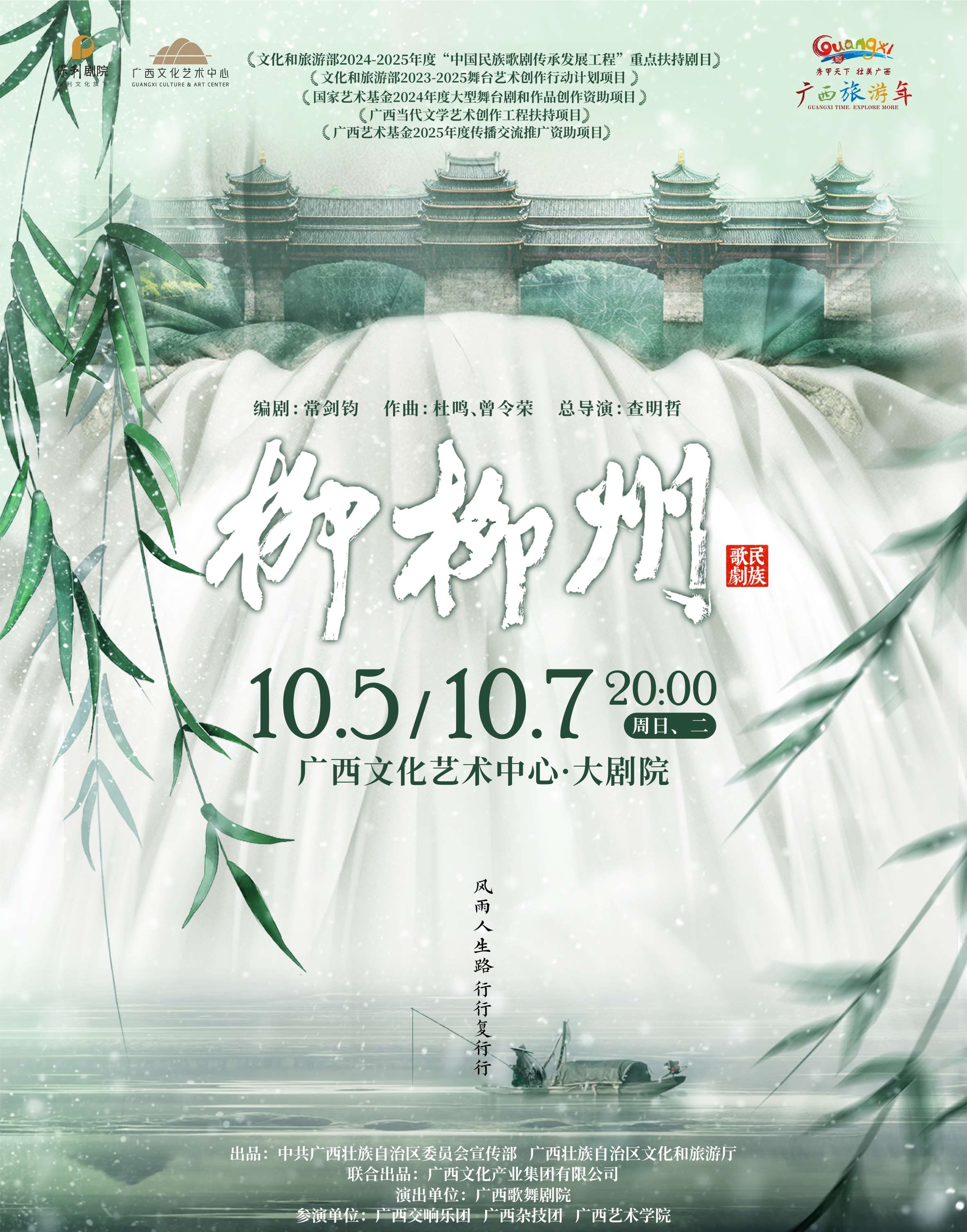 【南宁】民族歌剧《柳柳州》