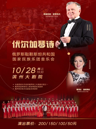 俄罗斯鞑靼斯坦共和国民族乐团滨州音乐会