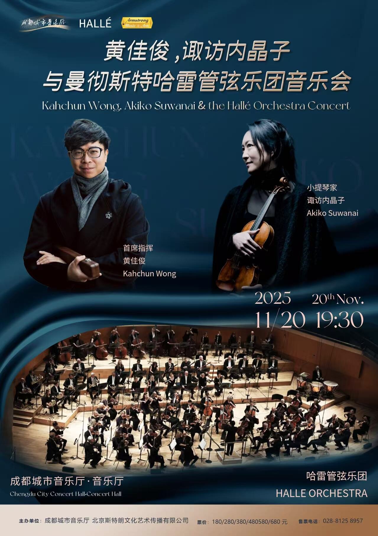 曼徹斯特哈雷管弦樂團(tuán)成都音樂會