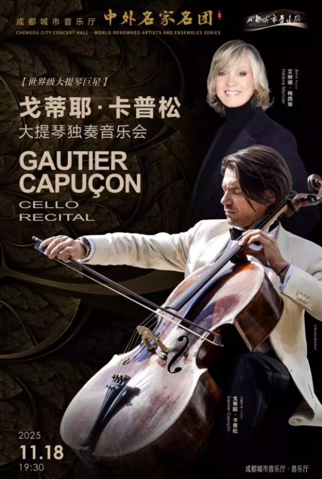 戈蒂耶·卡普松與艾琳娜·梅西埃成都音樂(lè)會(huì)