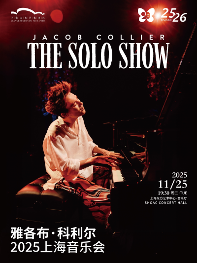 【上海】Jacob-Collier-雅各布·科利尔2025上海音乐会