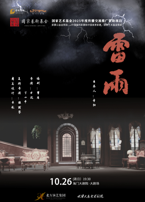 天津人藝經(jīng)典話劇《雷雨》南通站