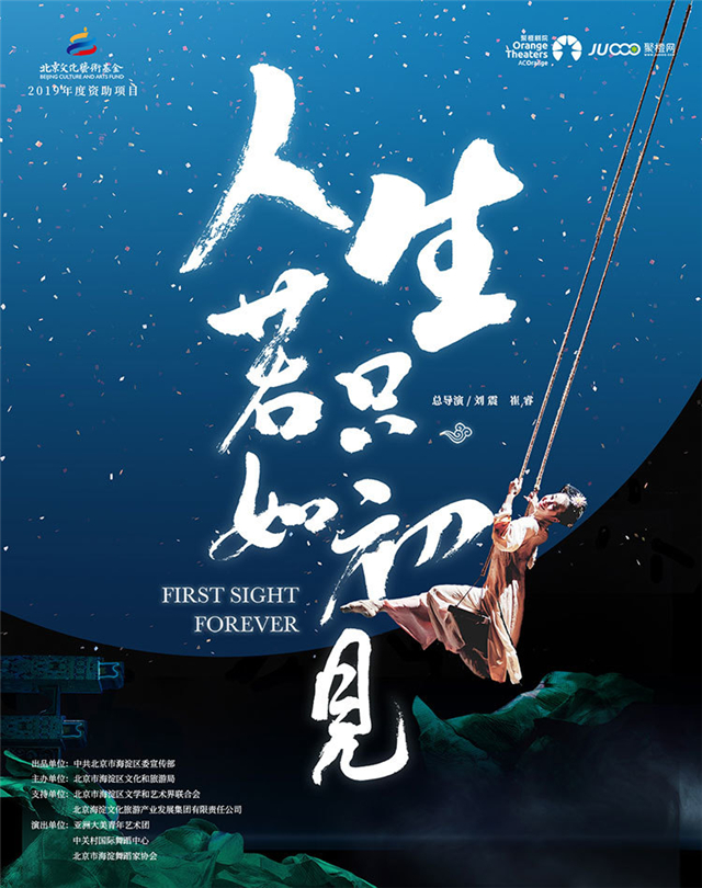 舞剧《人生若只如初见》南阳站
