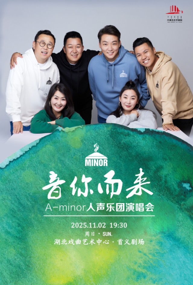 【武汉】《音你而来》A-minor人声乐团演唱会
