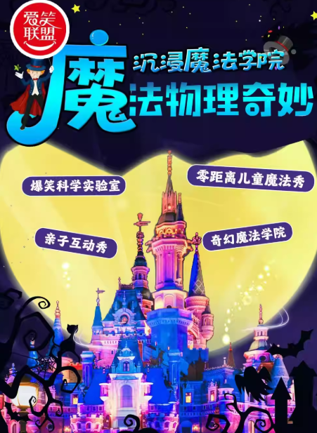 【北京】【暑期巨制】沉浸魔术《魔法与物理奇妙》互动魔幻科学物理秀｜小麦｜雍和时刻｜奇妙夜｜见证奇迹