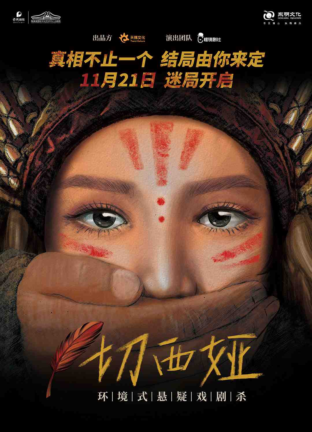 【长沙】环境式悬疑戏剧杀《切西娅》