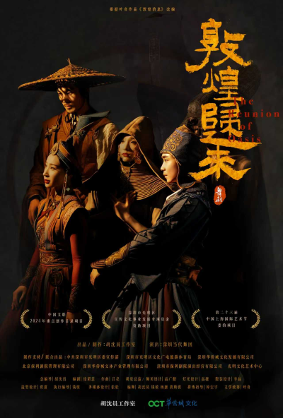 舞剧《敦煌归来》呼和浩特站