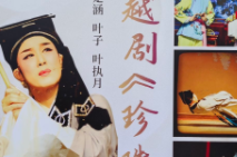 浙江省文化馆小剧场(原群艺馆小剧场)
