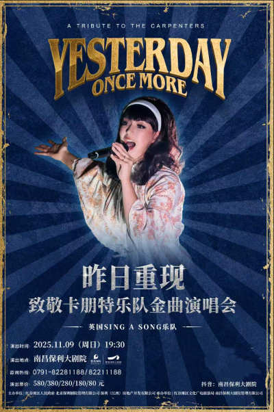 【南昌】昨日重现—致敬卡朋特乐队金曲演唱会