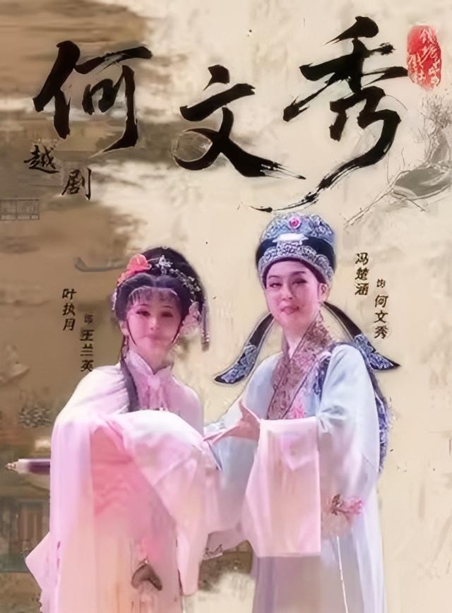 【杭州】 钱塘戏社·经典越剧作品《何文秀》