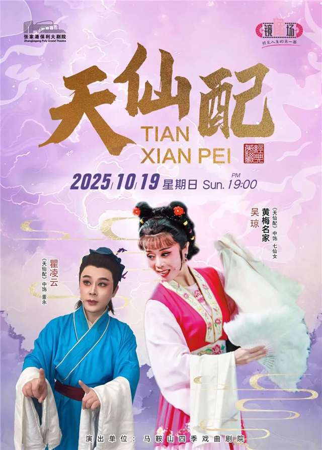 【张家港】吴琼主演黄梅戏《天仙配》
