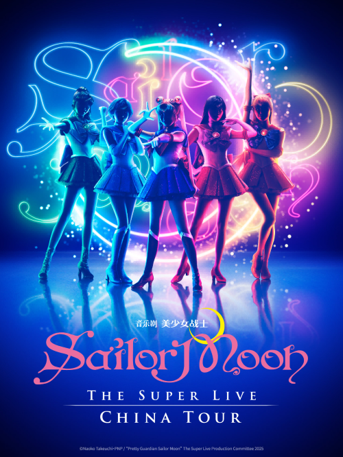 日语原声音乐剧《美少女战士SailorMoon》上海站