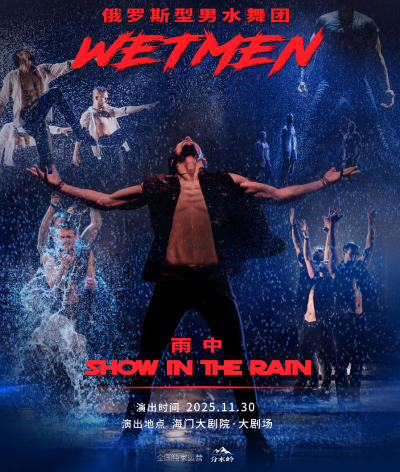 型男水舞剧《雨中》南通站