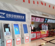 诸暨市青悦城中影中数国际影城
