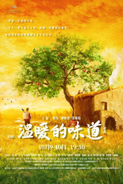 第十四届中国艺术节第十八届文华奖参评剧目话剧《温暖的味道》重庆站