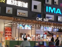 宁波星轶IMAX影城(镇海吾悦广场旗舰店)