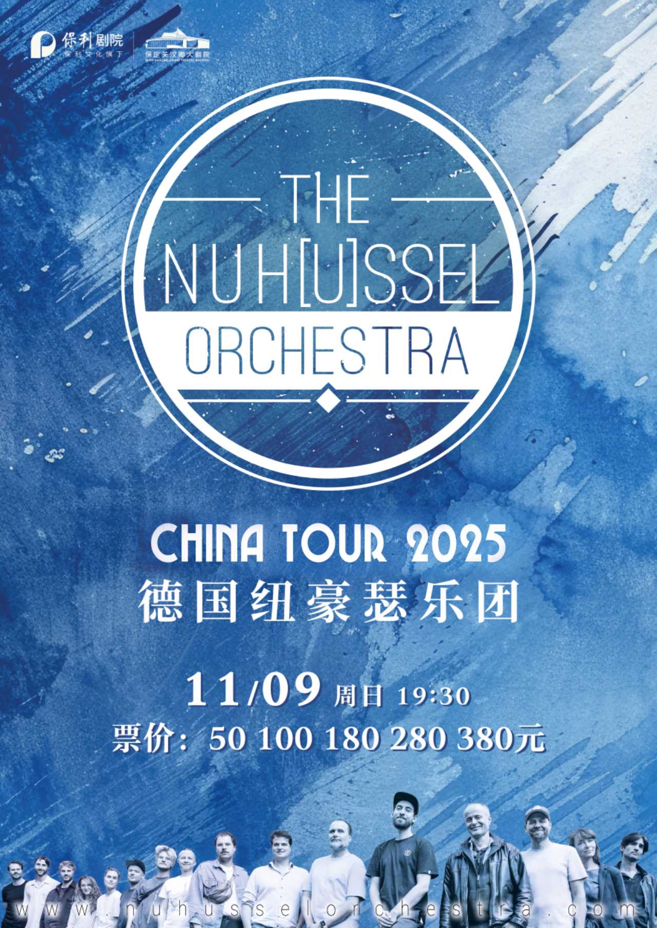 德国纽豪瑟乐团保定音乐会