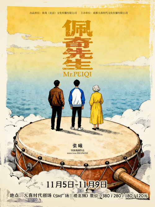 【成都】治愈系荒诞喜剧《佩奇先生》