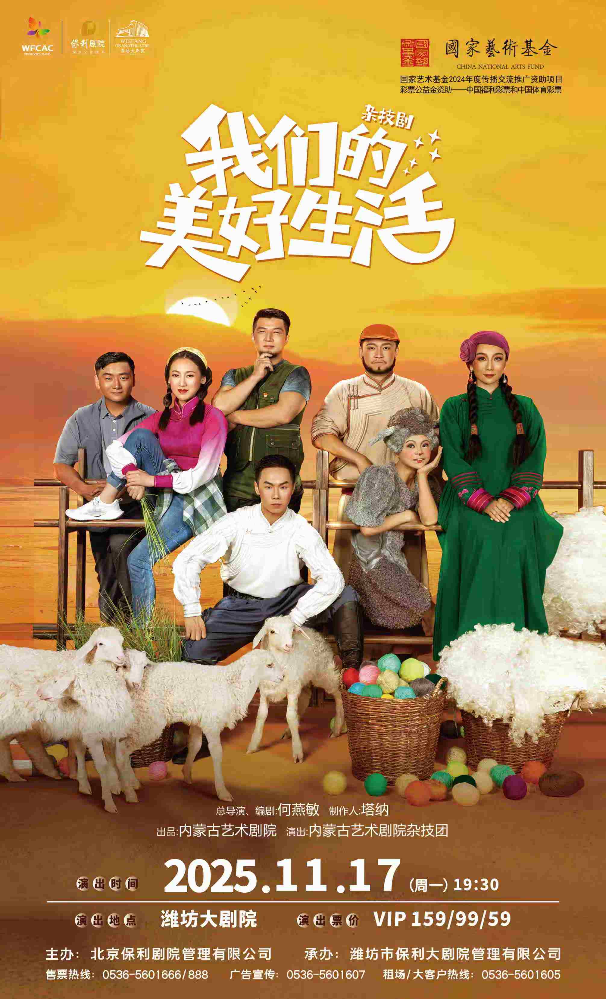杂技剧《我们的美好生活》潍坊站
