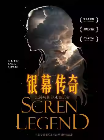 【北京】【三里屯】权游·史诗光影——《海上钢琴师》《加勒比海盗》《复仇者联盟》经典电影金曲重奏音乐会
