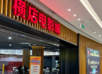 杭州桐庐横店电影城(银泰城店)