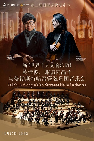 曼彻斯特哈雷管弦乐团重庆音乐会