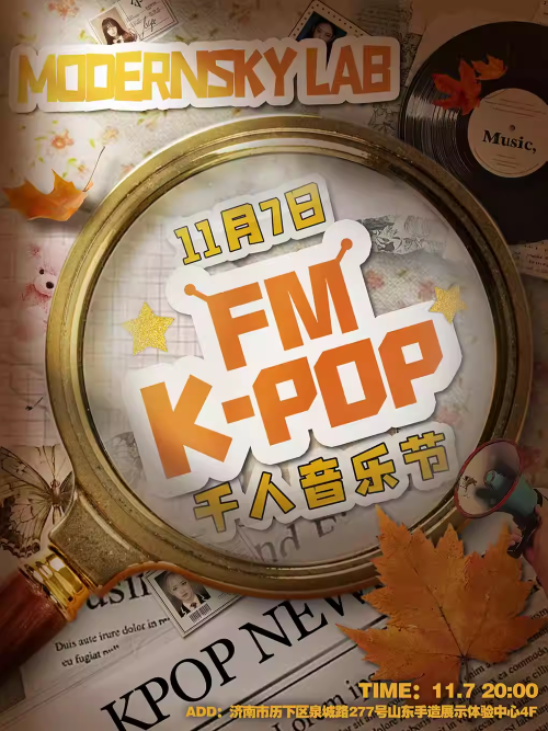 济南千人KPOP音乐节