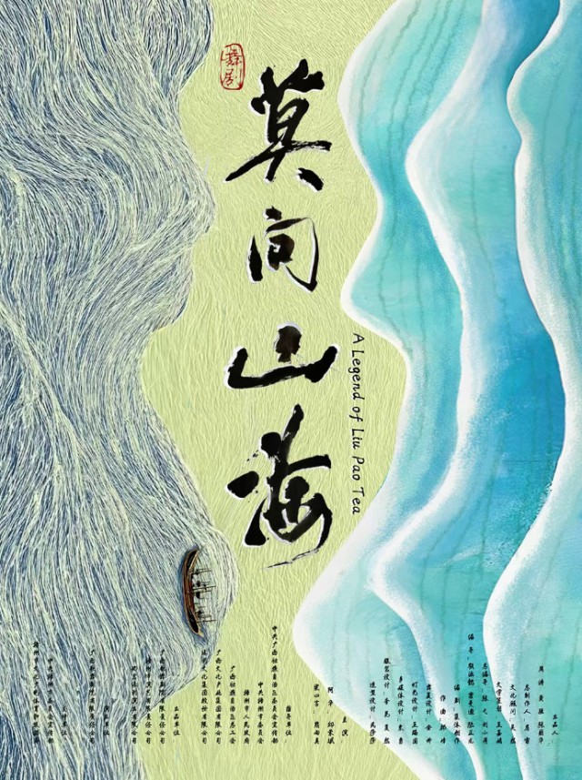 舞剧《莫问山海》郑州站