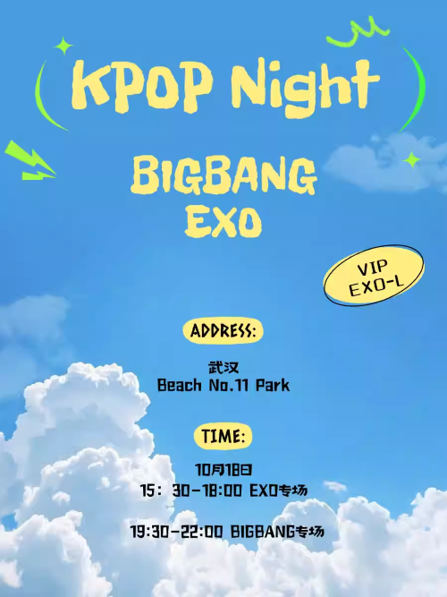 【武汉】KpopNight「BIGBANG专场/EXO专场」@Popparty