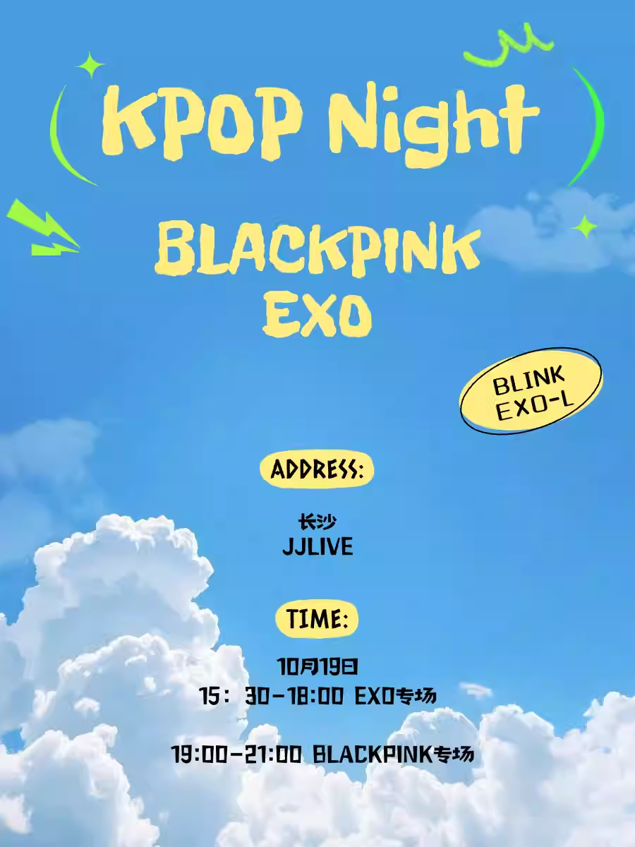长沙KpopNight「EXO专场/BLACKPINK专场