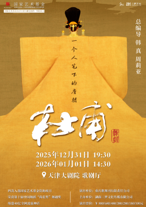 韩真、周莉亚主创舞剧《杜甫》天津站