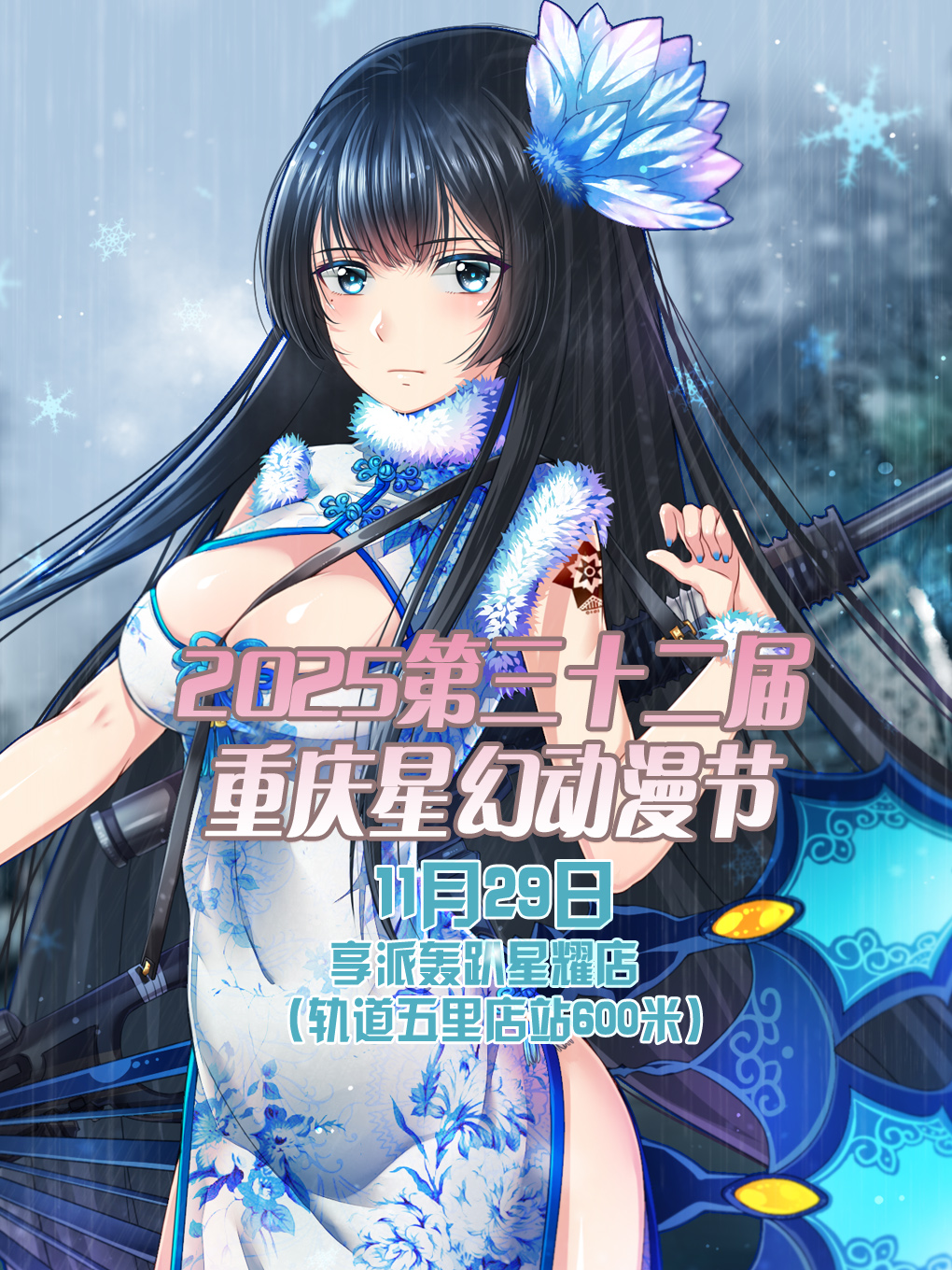 重庆星幻动漫节