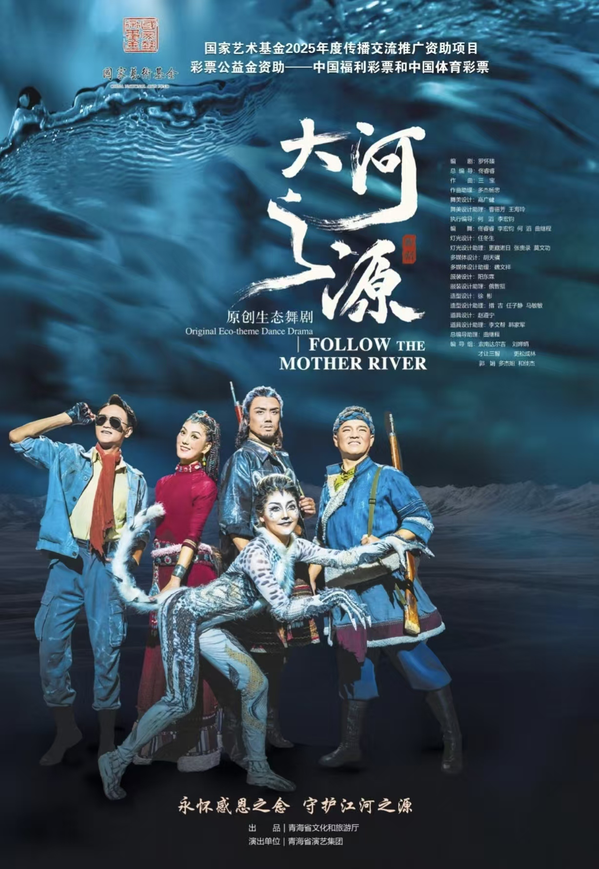 舞剧《大河之源》宜兴站