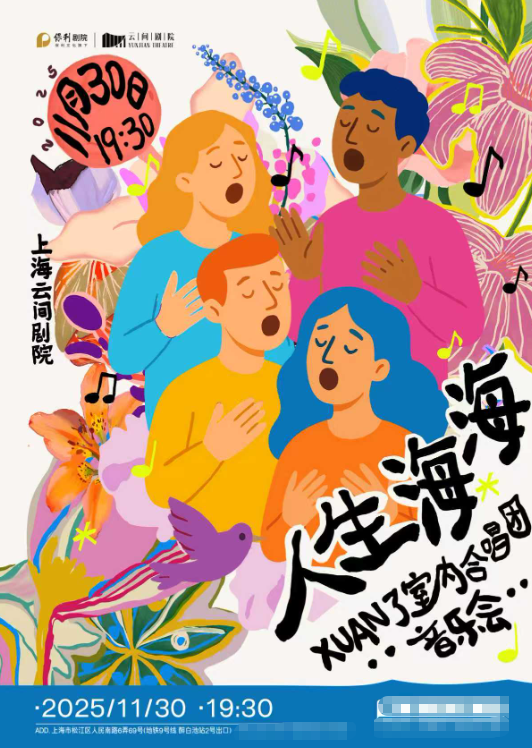 XUAN了室内合唱团珠海音乐会